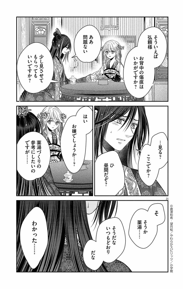 Koutei Denka no Yakutou Kisaki - Chapter 4 - Page 21