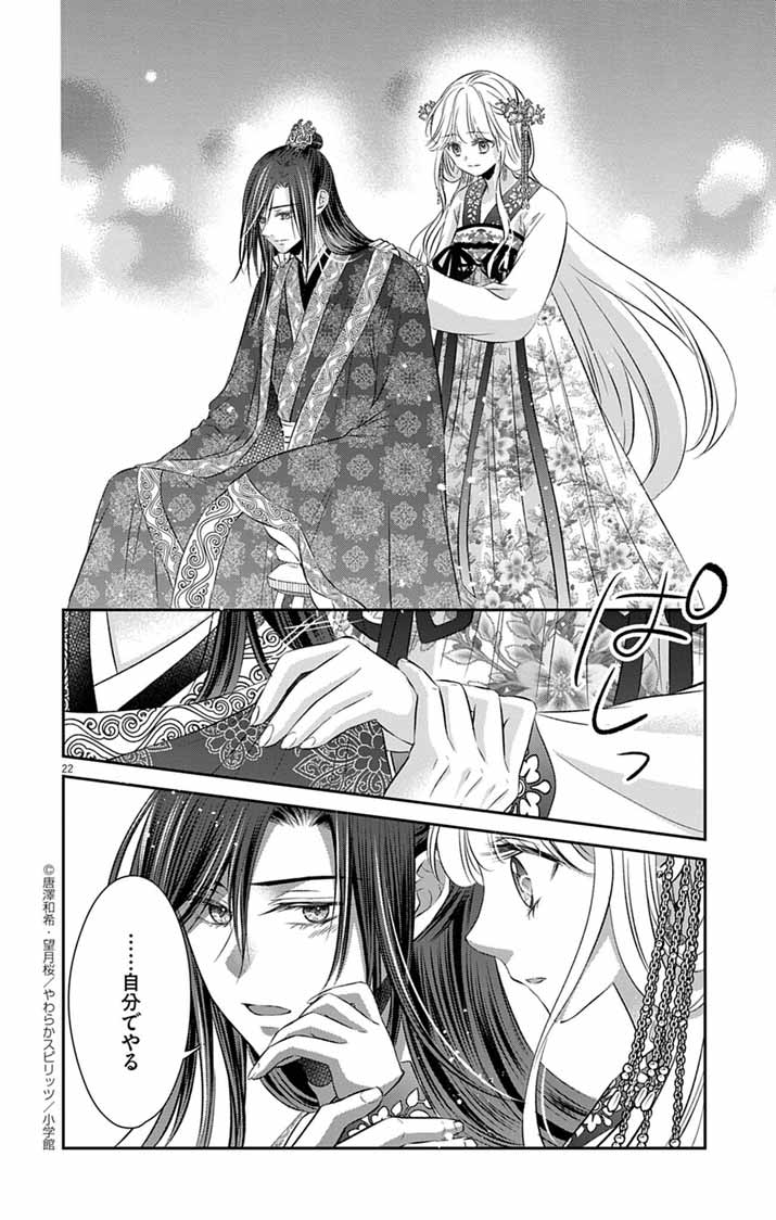 Koutei Denka no Yakutou Kisaki - Chapter 4 - Page 22