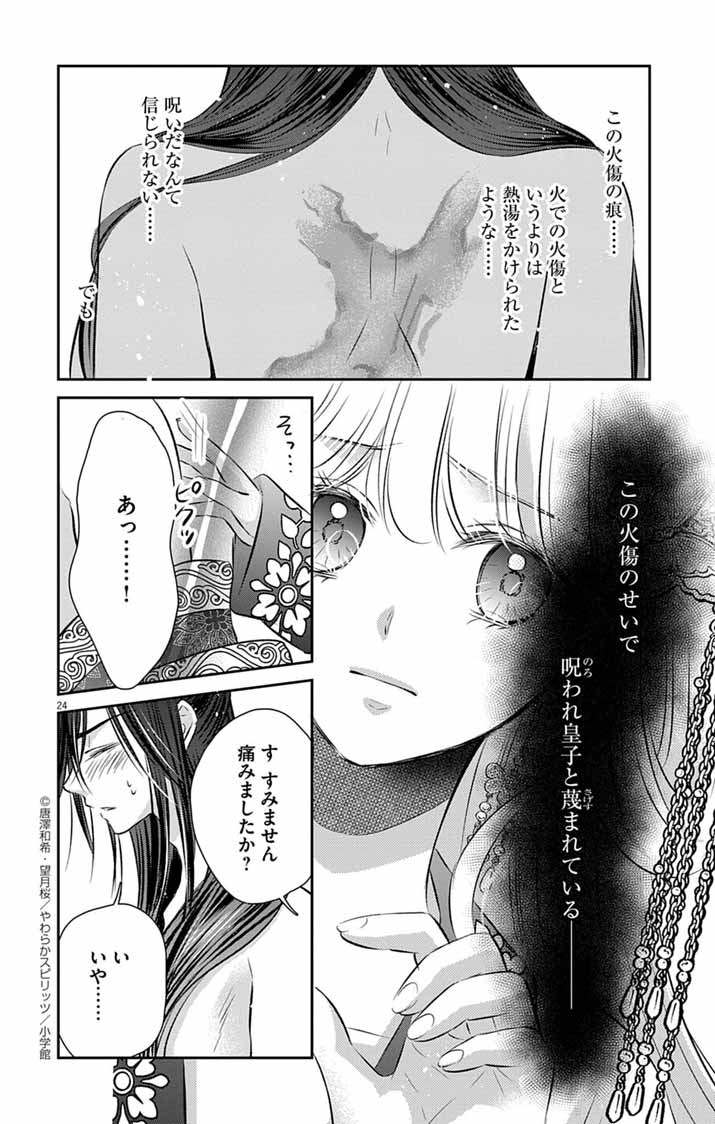 Koutei Denka no Yakutou Kisaki - Chapter 4 - Page 24