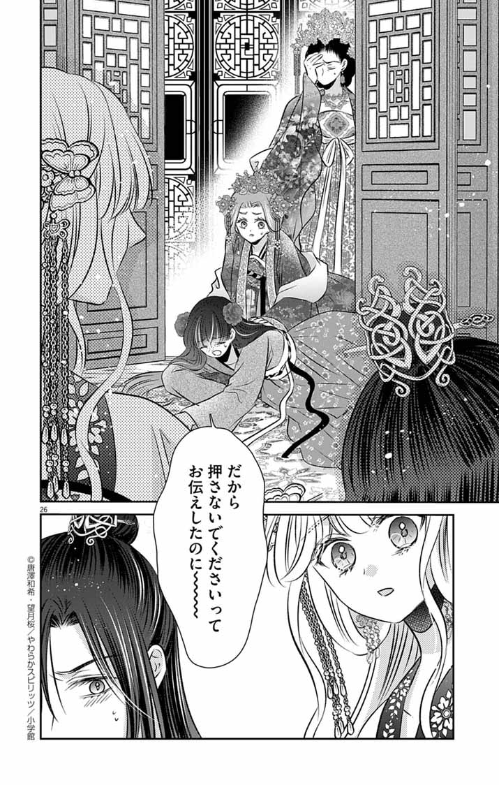 Koutei Denka no Yakutou Kisaki - Chapter 4 - Page 26