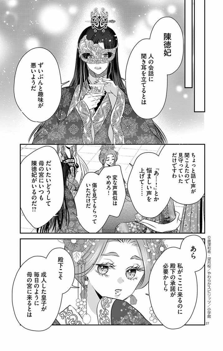 Koutei Denka no Yakutou Kisaki - Chapter 4 - Page 27