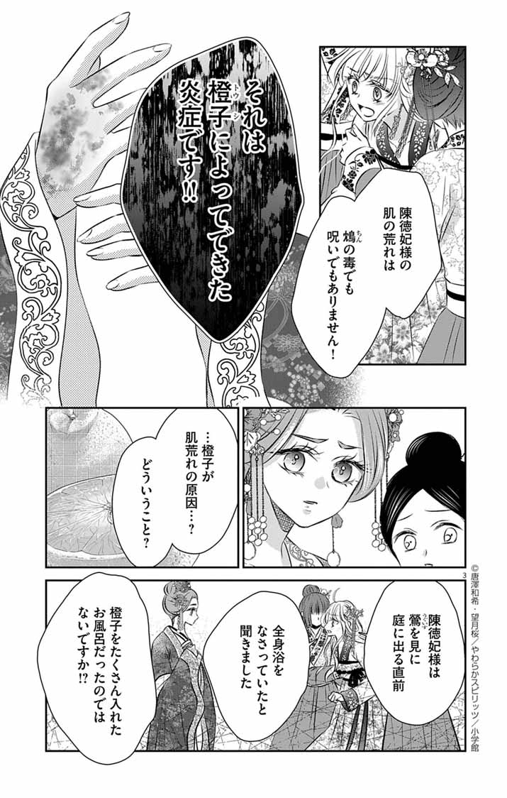 Koutei Denka no Yakutou Kisaki - Chapter 4 - Page 3