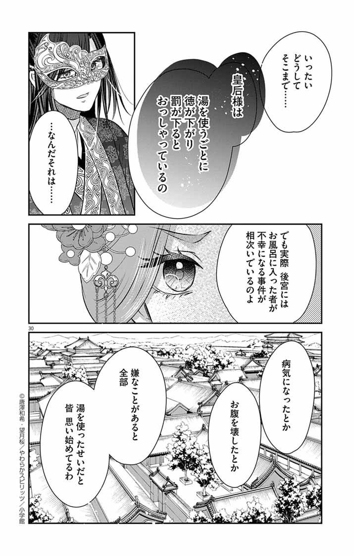 Koutei Denka no Yakutou Kisaki - Chapter 4 - Page 30