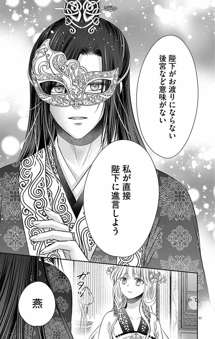 Koutei Denka no Yakutou Kisaki - Chapter 4 - Page 33