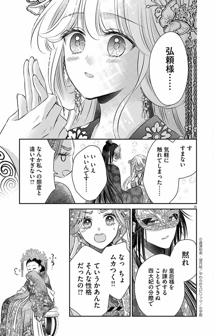 Koutei Denka no Yakutou Kisaki - Chapter 4 - Page 35