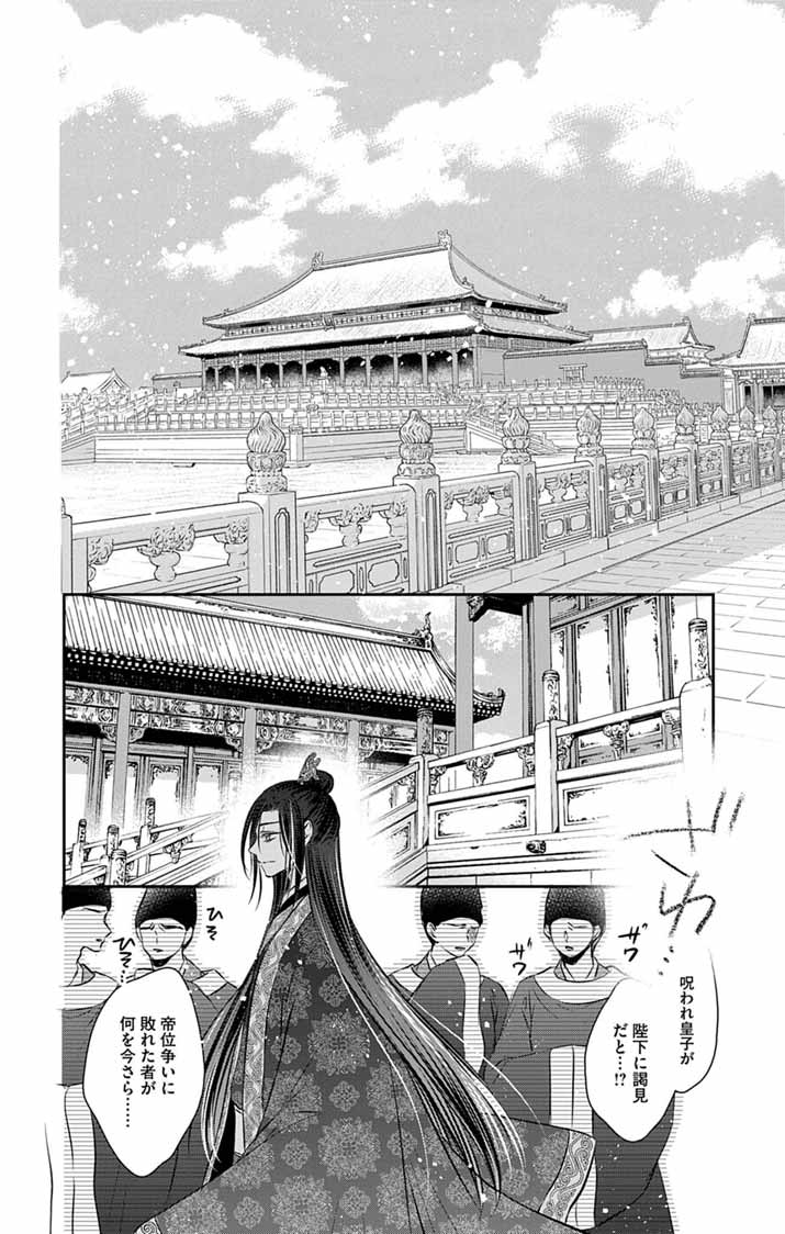 Koutei Denka no Yakutou Kisaki - Chapter 4 - Page 36