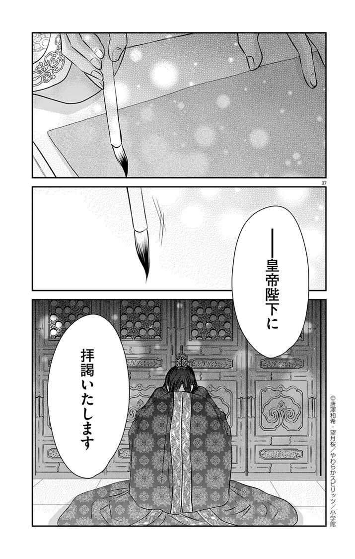 Koutei Denka no Yakutou Kisaki - Chapter 4 - Page 37