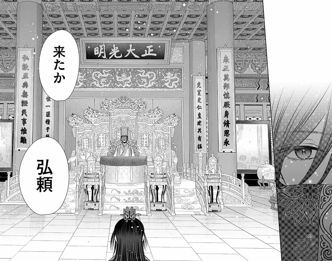 Koutei Denka no Yakutou Kisaki - Chapter 4 - Page 38