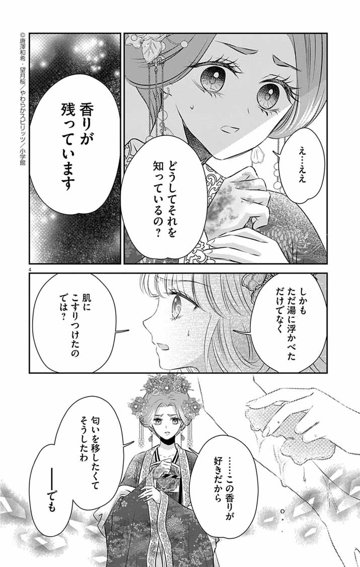 Koutei Denka no Yakutou Kisaki - Chapter 4 - Page 4