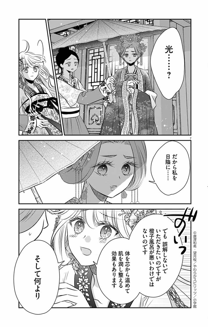 Koutei Denka no Yakutou Kisaki - Chapter 4 - Page 7