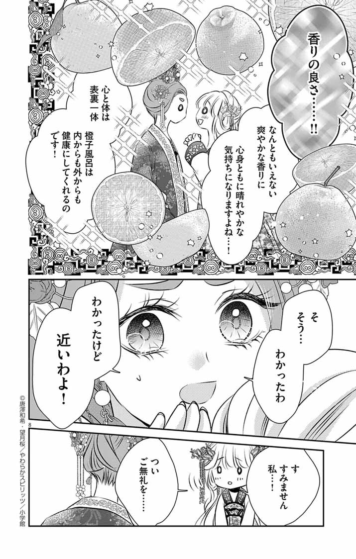 Koutei Denka no Yakutou Kisaki - Chapter 4 - Page 8