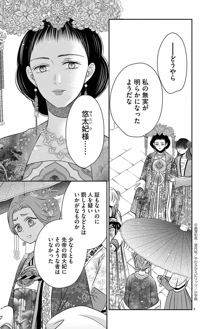 Koutei Denka no Yakutou Kisaki - Chapter 4 - Page 9