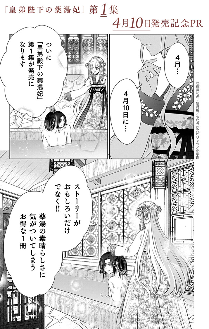 Koutei Denka no Yakutou Kisaki - Chapter 5.5 - Page 1