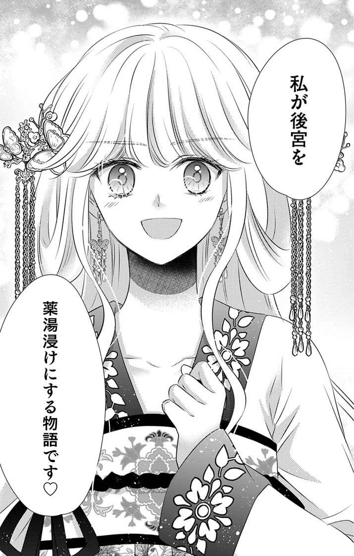 Koutei Denka no Yakutou Kisaki - Chapter 5.5 - Page 3