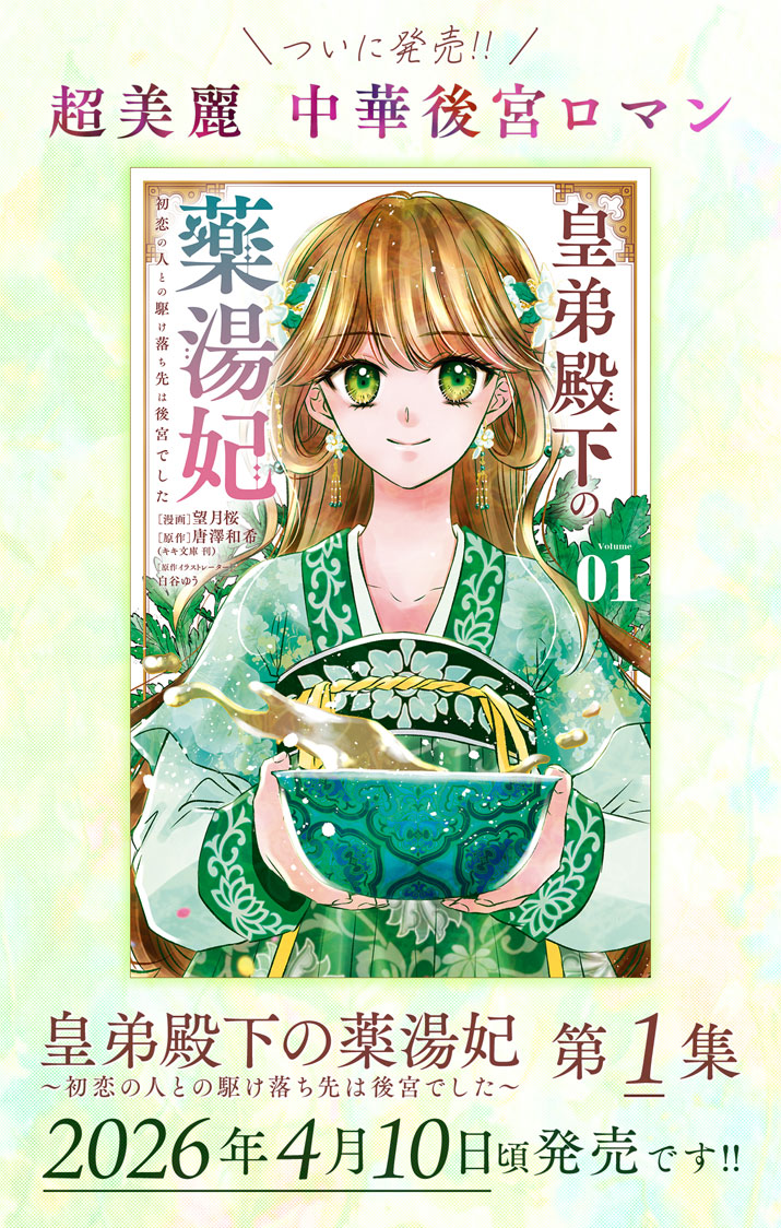 Koutei Denka no Yakutou Kisaki - Chapter 5.5 - Page 4