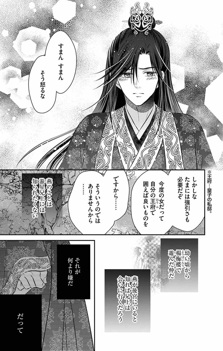 Koutei Denka no Yakutou Kisaki - Chapter 5 - Page 11