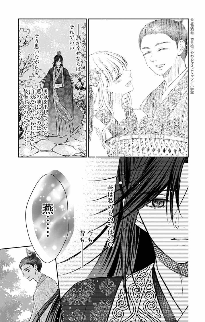 Koutei Denka no Yakutou Kisaki - Chapter 5 - Page 13