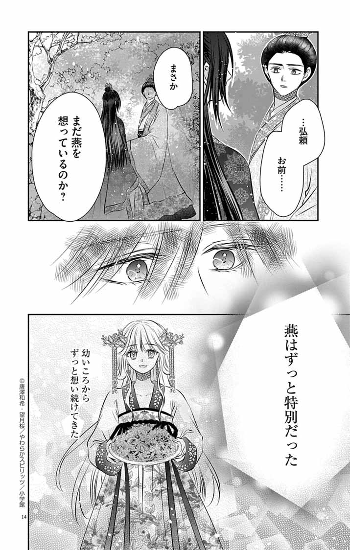 Koutei Denka no Yakutou Kisaki - Chapter 5 - Page 14