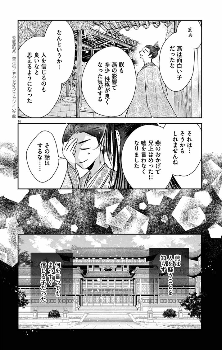 Koutei Denka no Yakutou Kisaki - Chapter 5 - Page 16