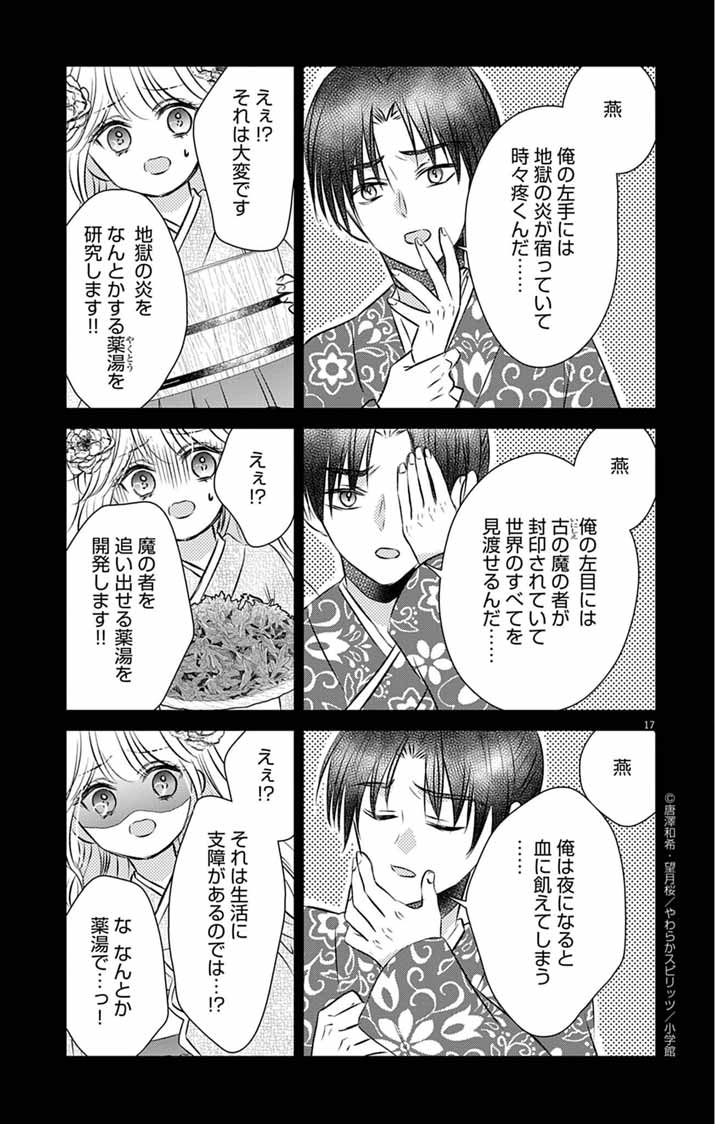 Koutei Denka no Yakutou Kisaki - Chapter 5 - Page 17