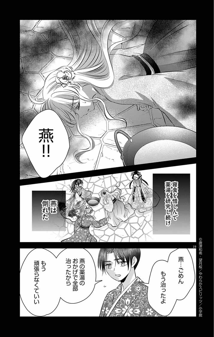 Koutei Denka no Yakutou Kisaki - Chapter 5 - Page 19