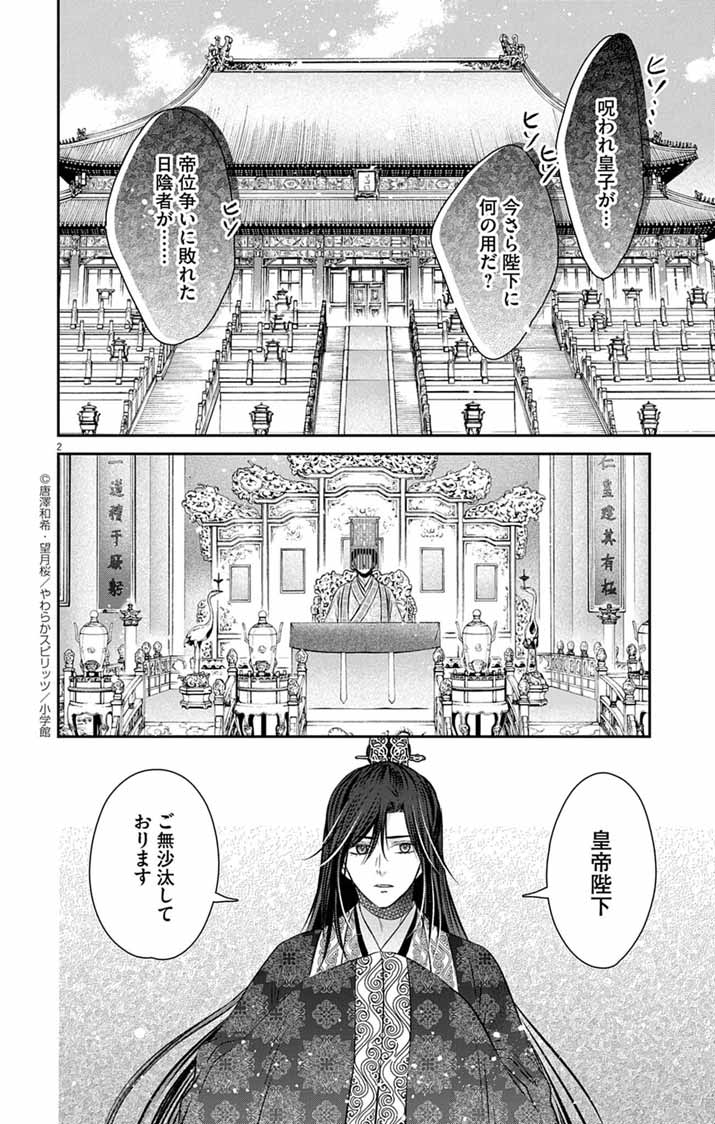 Koutei Denka no Yakutou Kisaki - Chapter 5 - Page 2