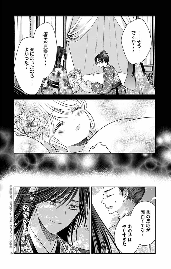 Koutei Denka no Yakutou Kisaki - Chapter 5 - Page 20