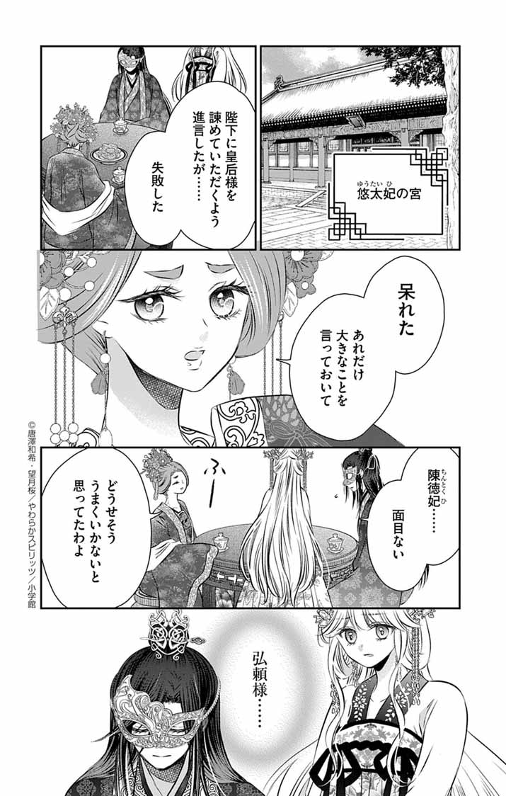 Koutei Denka no Yakutou Kisaki - Chapter 5 - Page 24