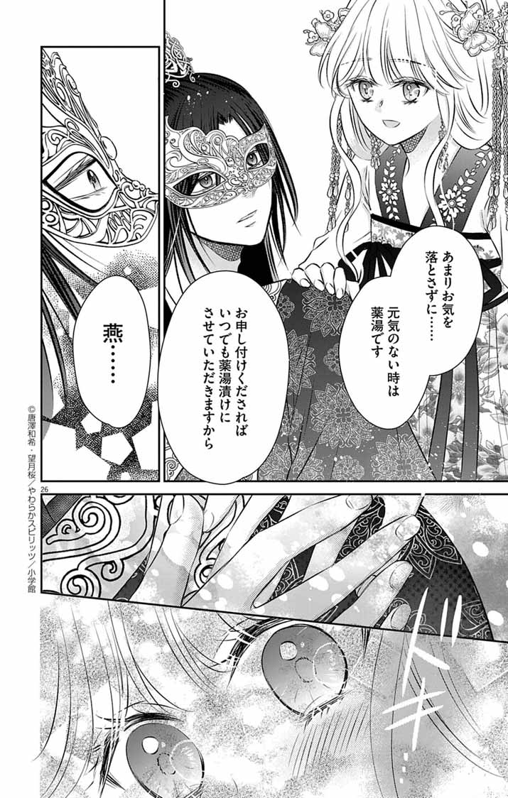 Koutei Denka no Yakutou Kisaki - Chapter 5 - Page 26