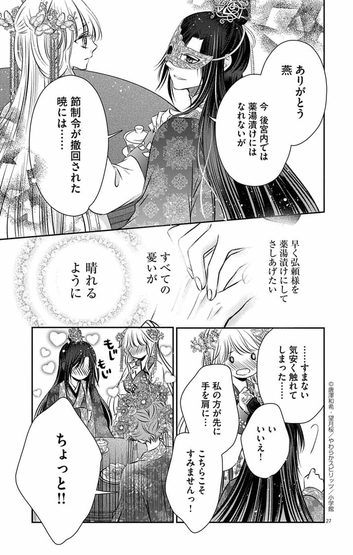 Koutei Denka no Yakutou Kisaki - Chapter 5 - Page 27