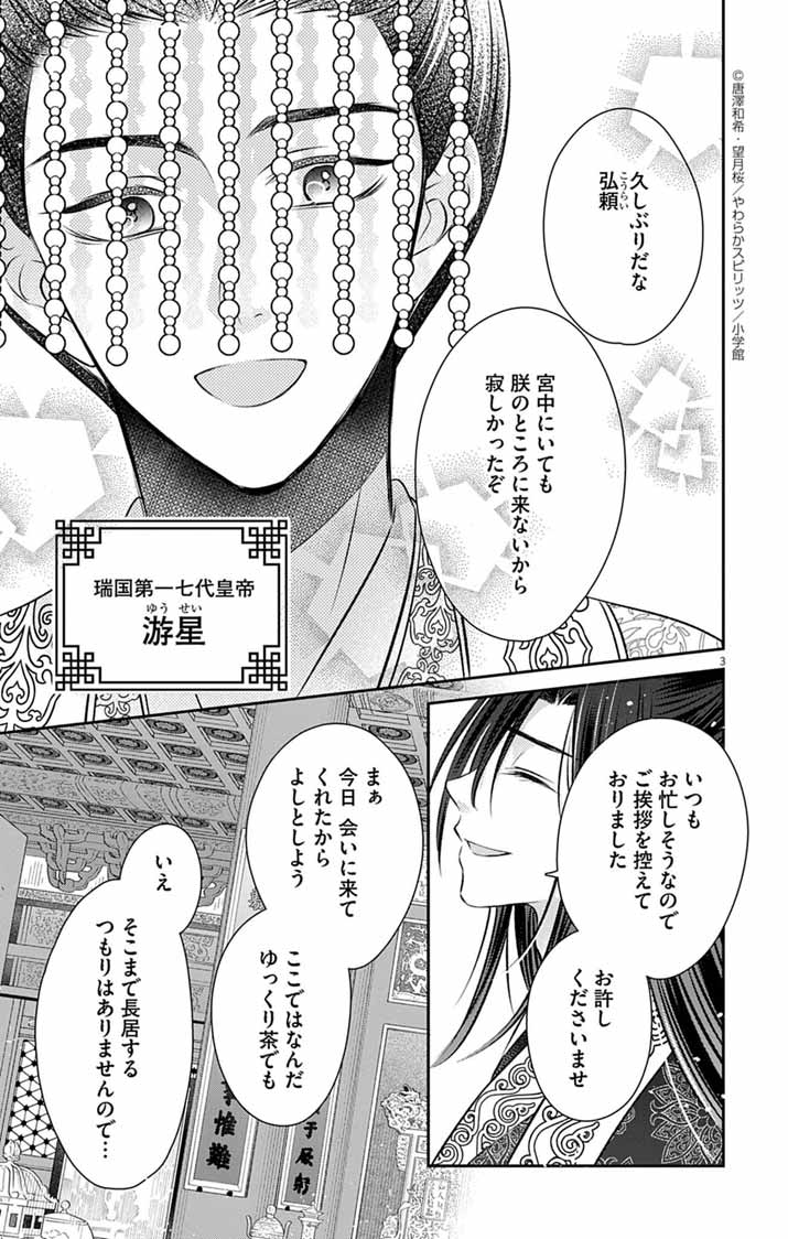 Koutei Denka no Yakutou Kisaki - Chapter 5 - Page 3