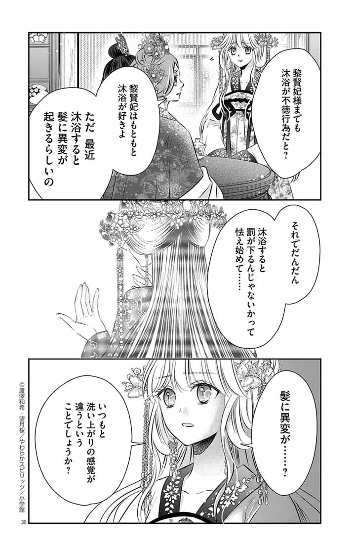 Koutei Denka no Yakutou Kisaki - Chapter 5 - Page 30