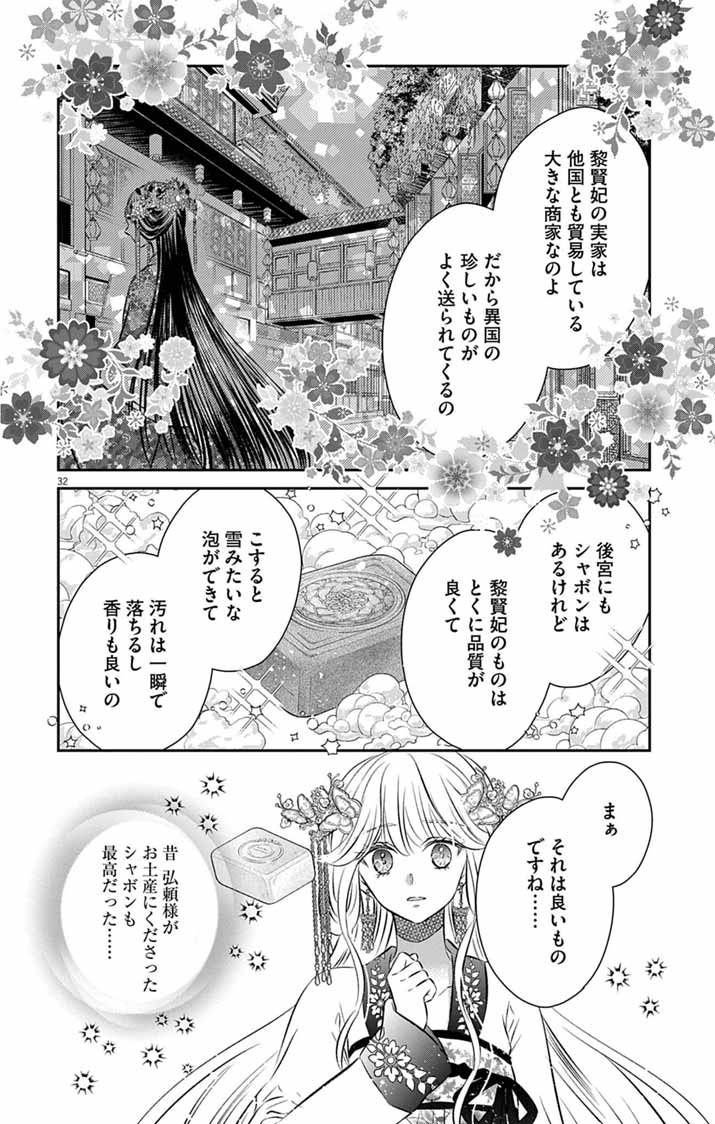 Koutei Denka no Yakutou Kisaki - Chapter 5 - Page 32