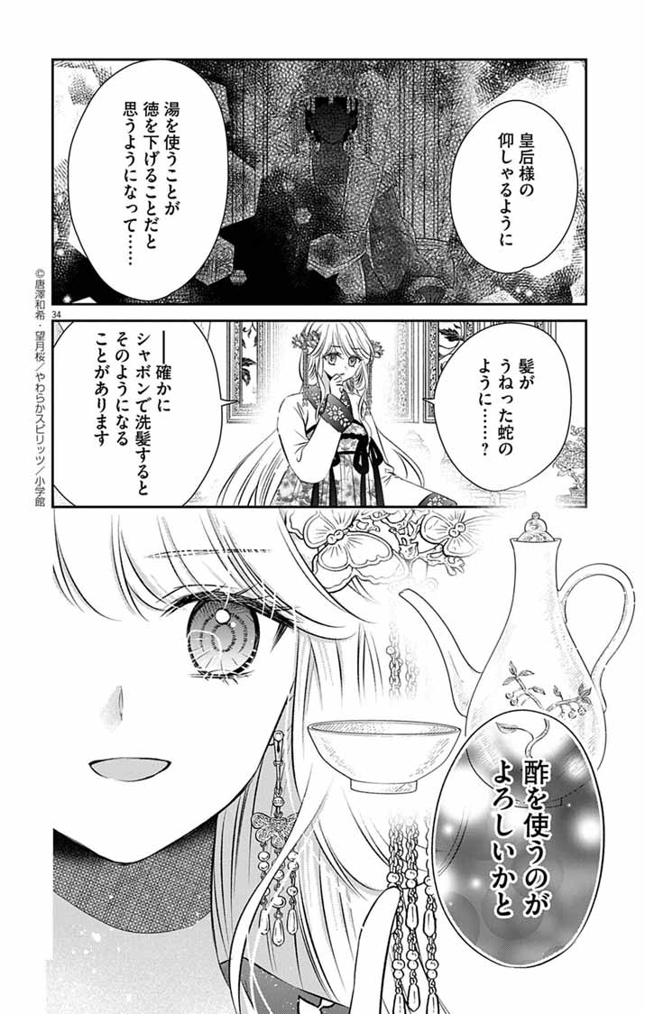 Koutei Denka no Yakutou Kisaki - Chapter 5 - Page 34