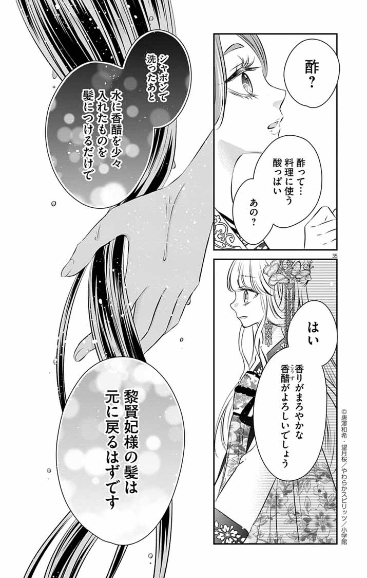 Koutei Denka no Yakutou Kisaki - Chapter 5 - Page 35