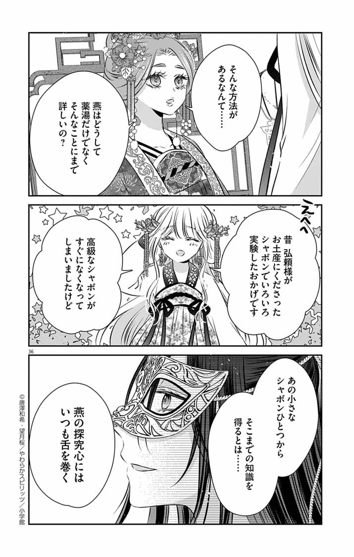 Koutei Denka no Yakutou Kisaki - Chapter 5 - Page 36