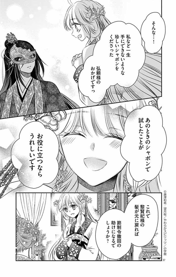 Koutei Denka no Yakutou Kisaki - Chapter 5 - Page 37