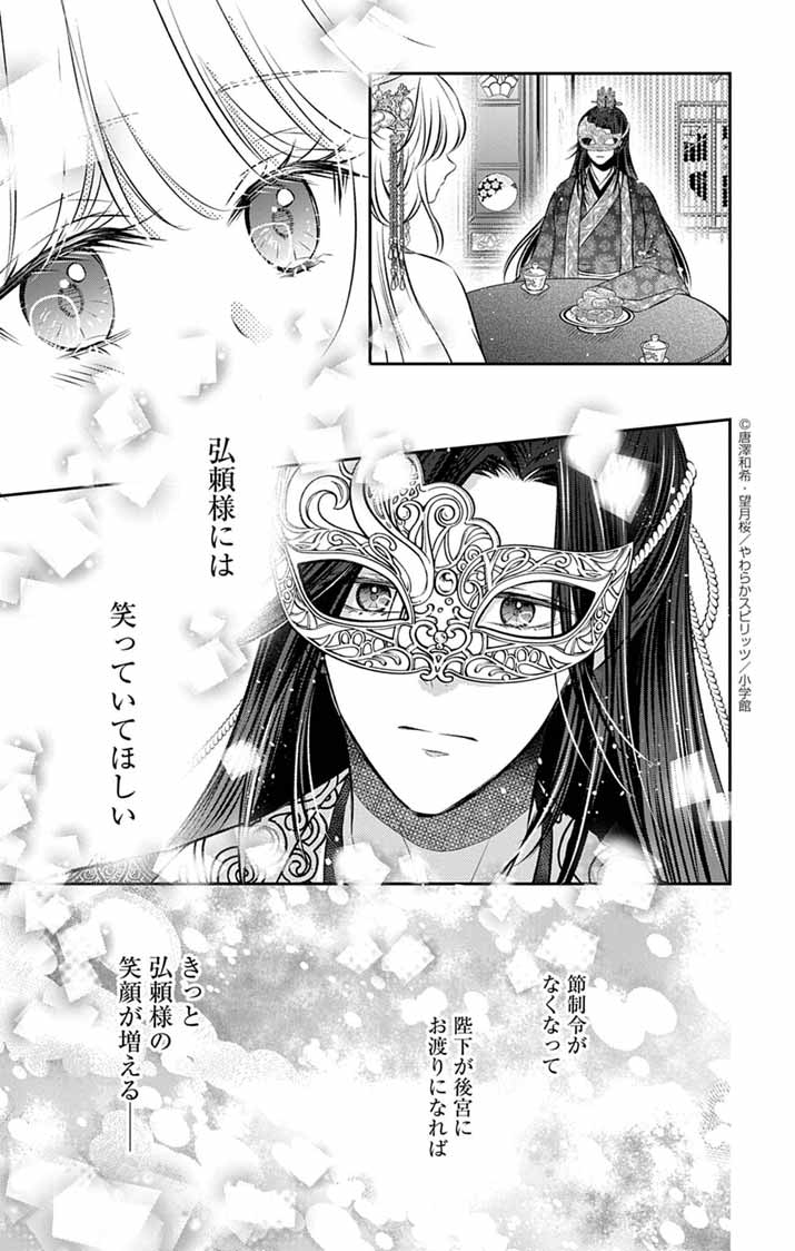 Koutei Denka no Yakutou Kisaki - Chapter 5 - Page 39