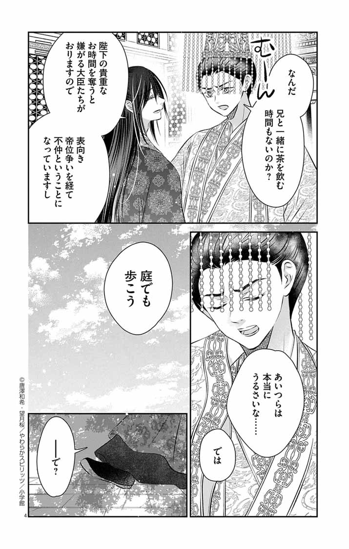 Koutei Denka no Yakutou Kisaki - Chapter 5 - Page 4
