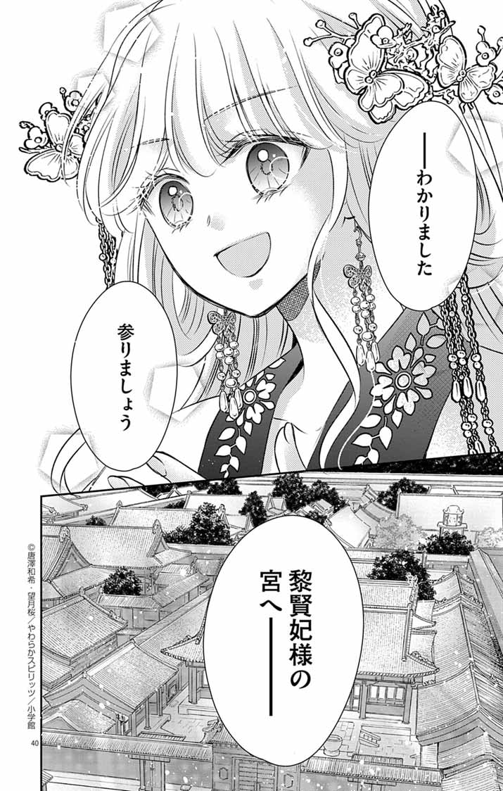 Koutei Denka no Yakutou Kisaki - Chapter 5 - Page 40