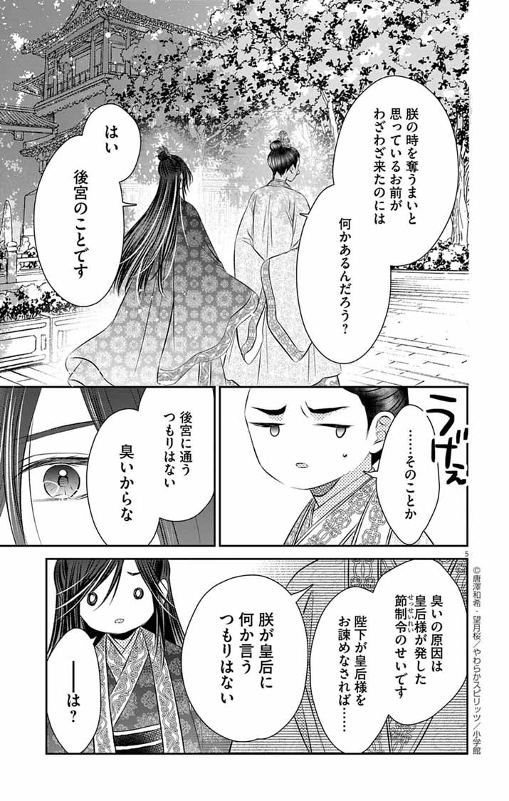 Koutei Denka no Yakutou Kisaki - Chapter 5 - Page 5