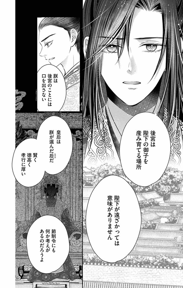 Koutei Denka no Yakutou Kisaki - Chapter 5 - Page 6