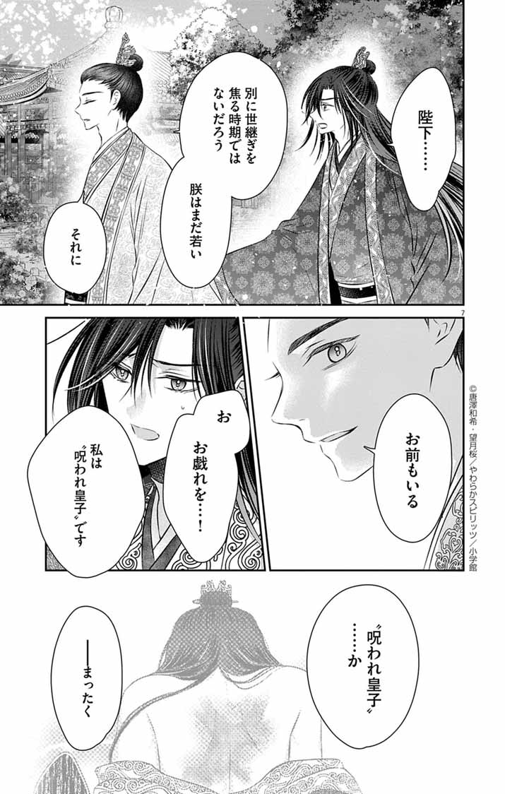 Koutei Denka no Yakutou Kisaki - Chapter 5 - Page 7