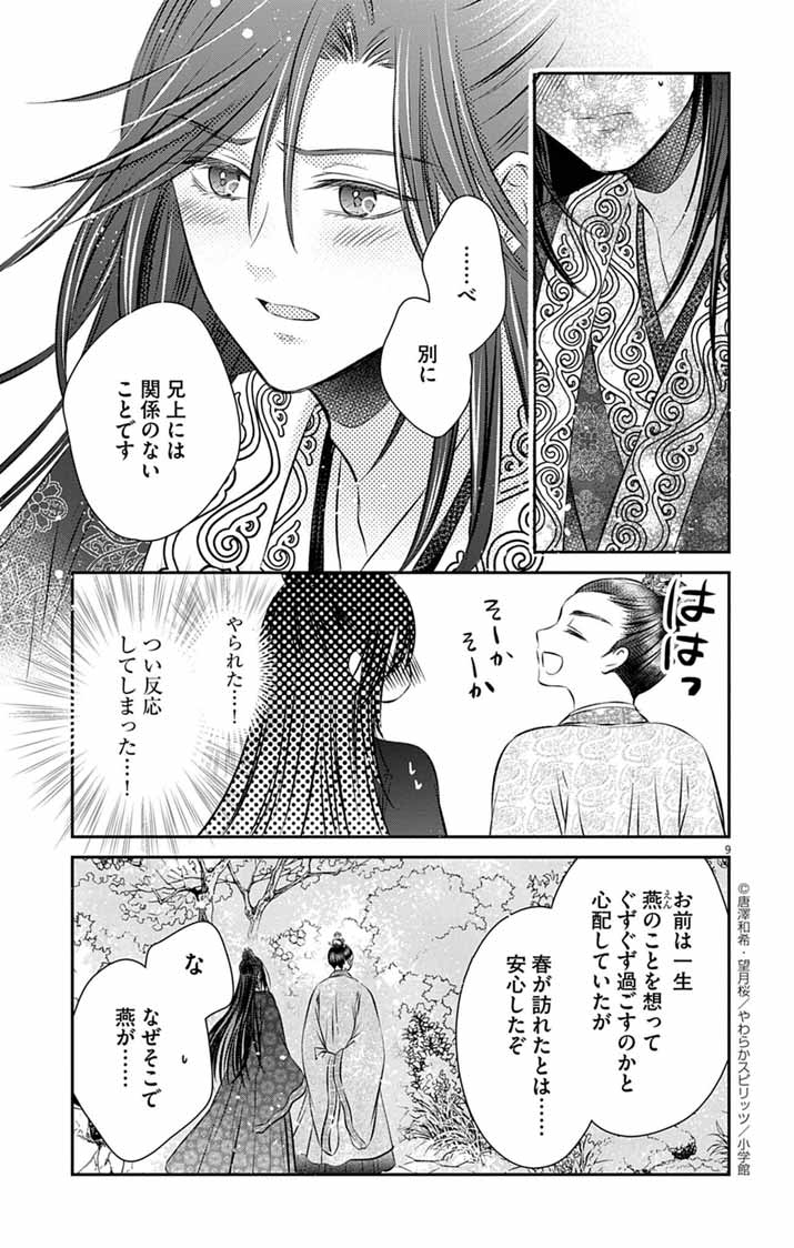 Koutei Denka no Yakutou Kisaki - Chapter 5 - Page 9