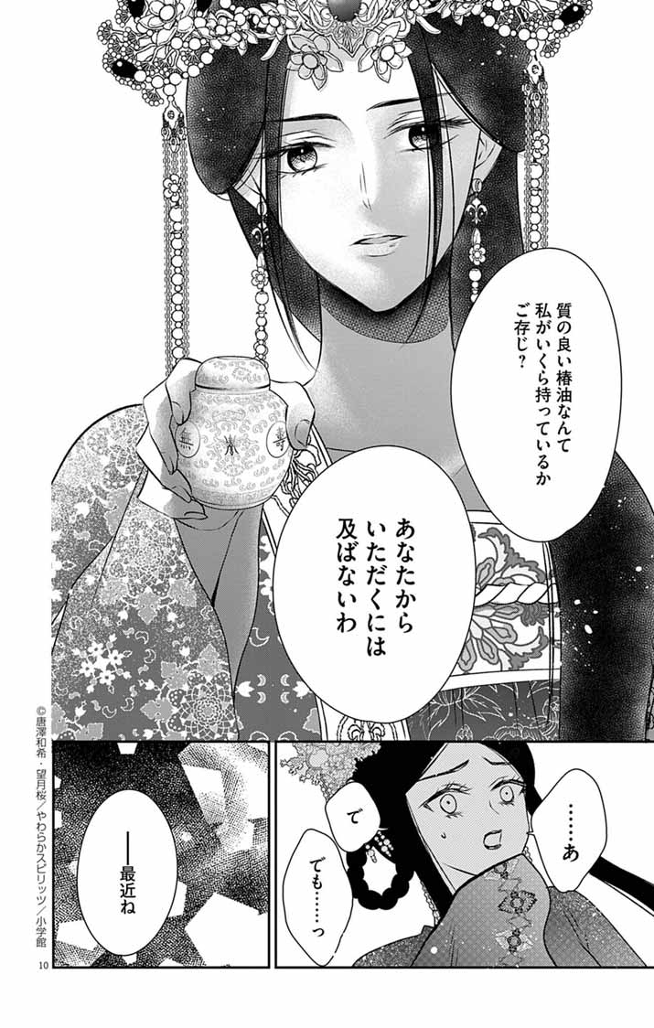 Koutei Denka no Yakutou Kisaki - Chapter 6 - Page 10