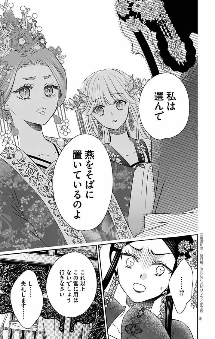 Koutei Denka no Yakutou Kisaki - Chapter 6 - Page 15