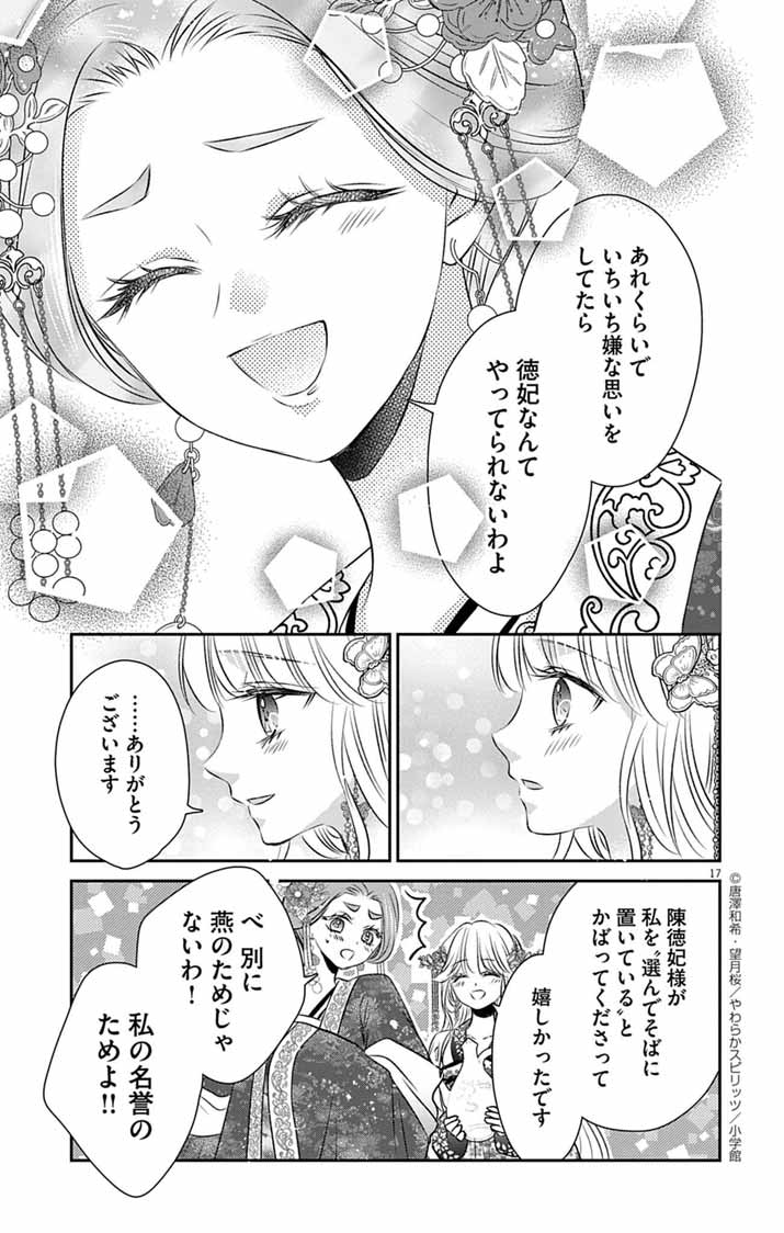 Koutei Denka no Yakutou Kisaki - Chapter 6 - Page 17