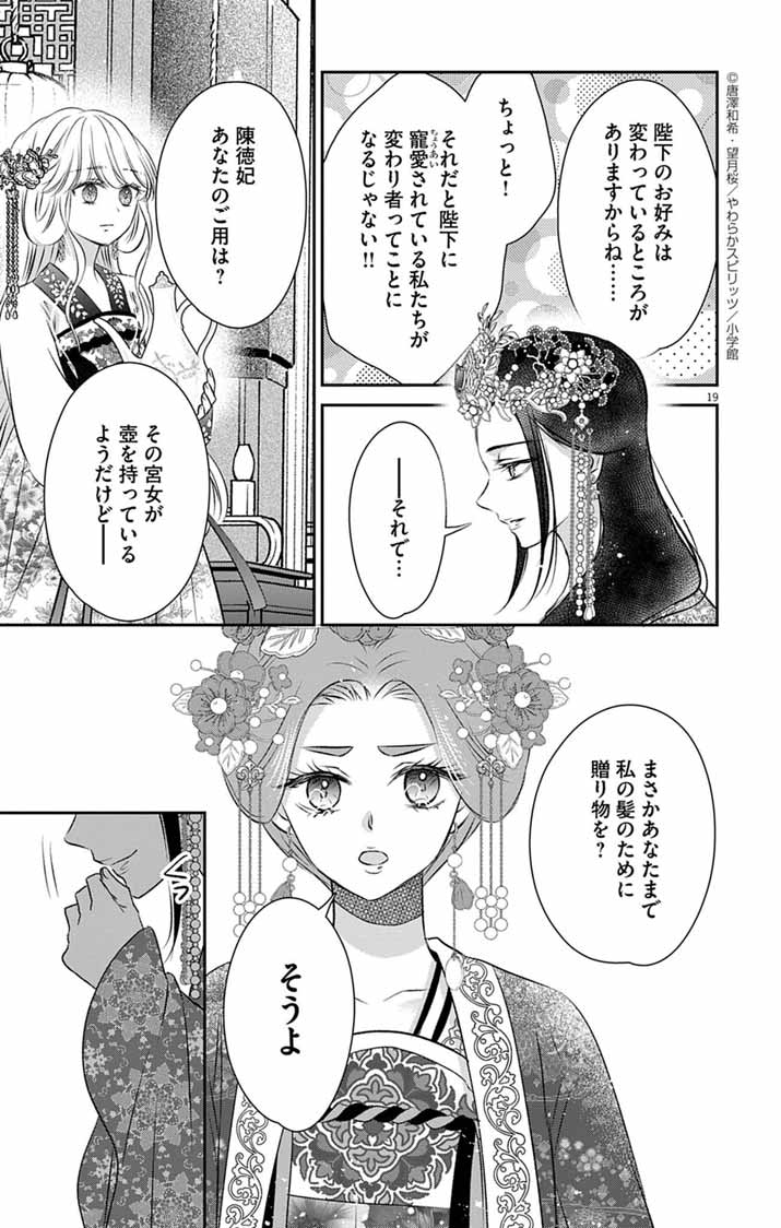 Koutei Denka no Yakutou Kisaki - Chapter 6 - Page 19