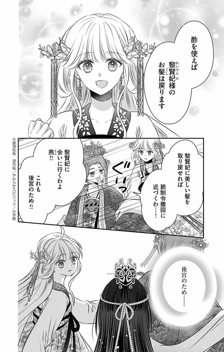 Koutei Denka no Yakutou Kisaki - Chapter 6 - Page 2