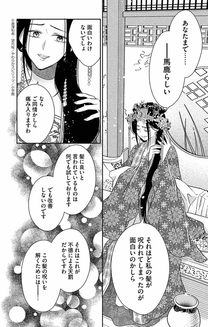 Koutei Denka no Yakutou Kisaki - Chapter 6 - Page 20